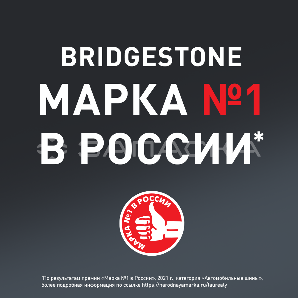 205/55R16    Bridgestone Blizzak VRX  91S