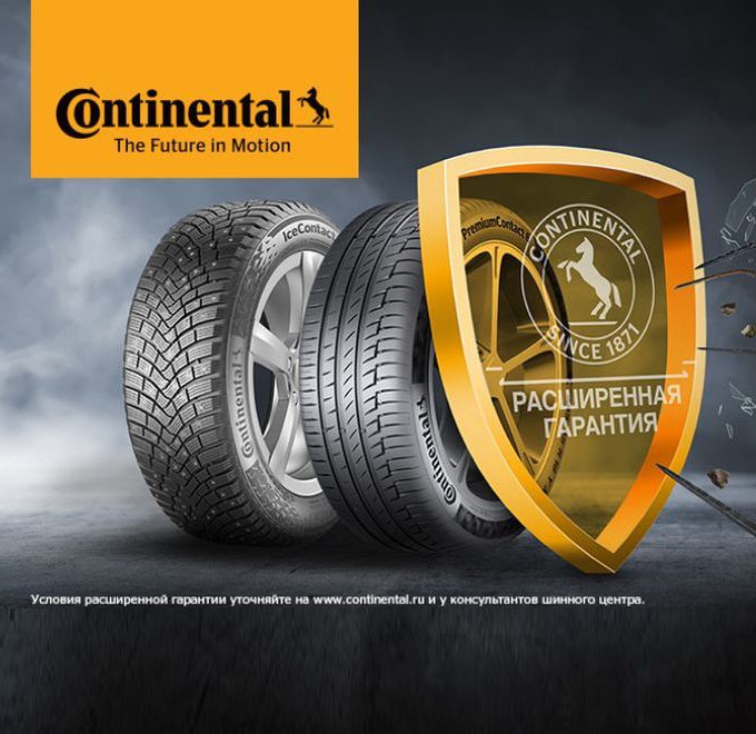 РАСШИРЕННАЯ ГАРАНТИЯ CONTINENTAL
