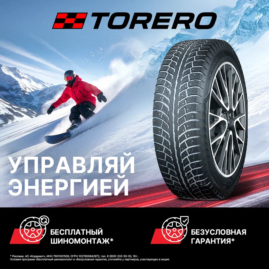 Сервисные программы при покупке комплекта шин Torero