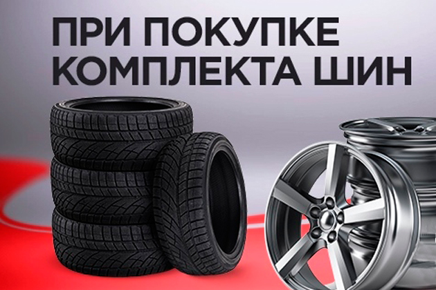 Акция! Скидка на диски 5%