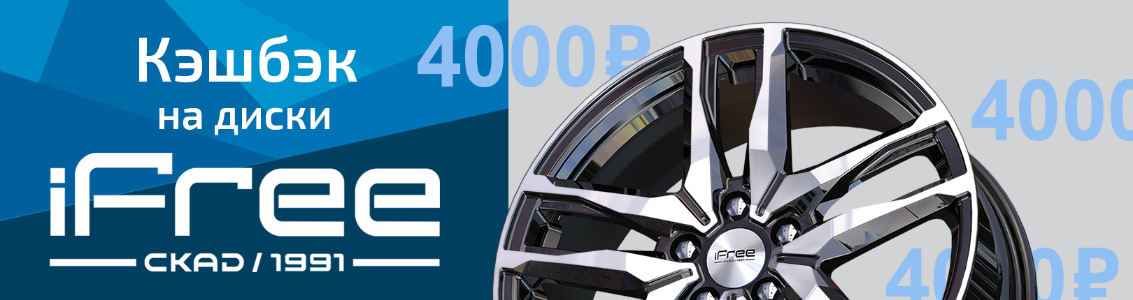 Акция кэшбэк для покупателей «4000 причин выбрать iFree».