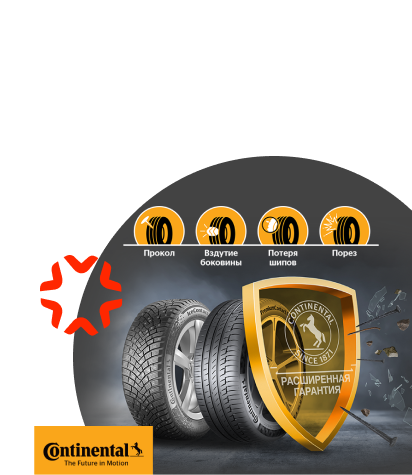 Расширенная гарантия Continental