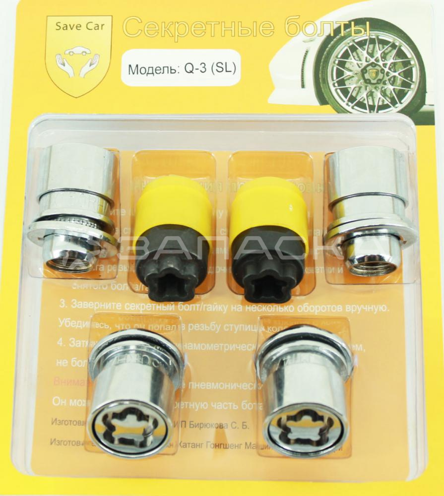 Секретная гайка Q-3(SL) 14х1,5х37.5 СН21, с пресс шайбой, тройной никель-хром, вращ.кольцо, к-кт