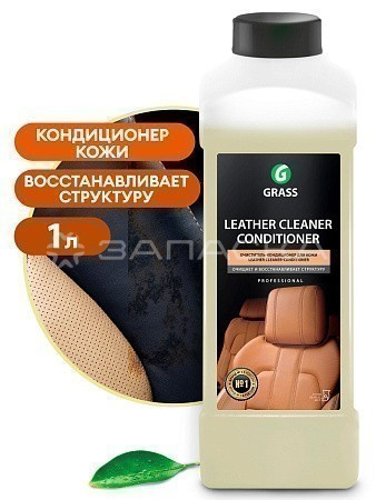 Очиститель кожи с кондиционером GRASS Leather Cleaner 1л