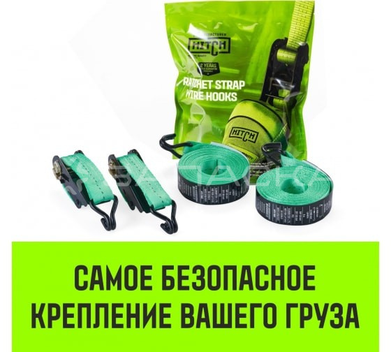 Ремень стяжной HITCH RS Regular 1т 6м комплект 2 шт. SZ067692