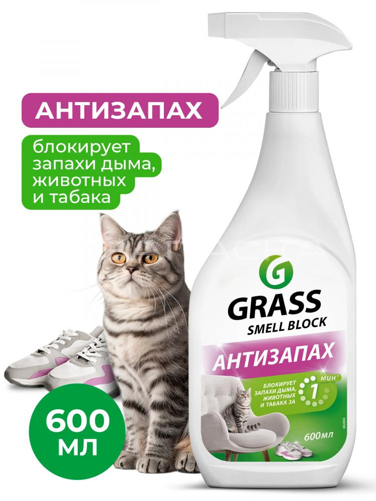 Средство-блокиратор против запаха GRASS Smell Block 600мл