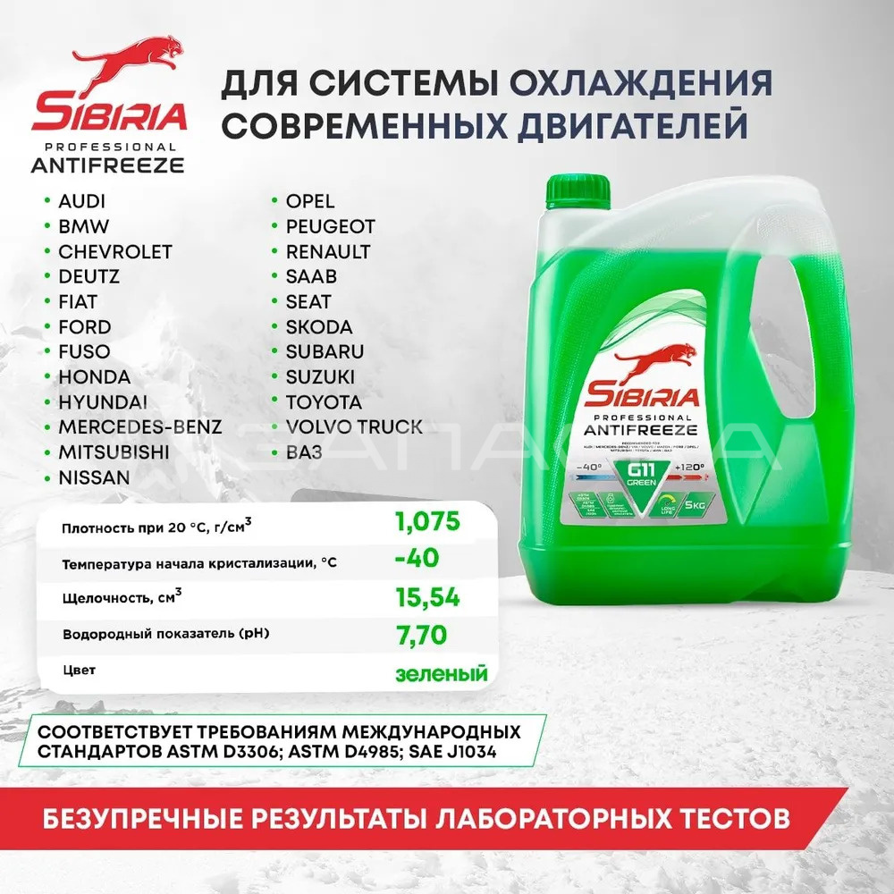Антифриз SIBIRIA G11 -40, зеленый 5кг
