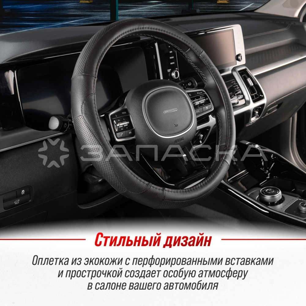 Оплетка руля SKYWAY Art-2 M экокожа, черная