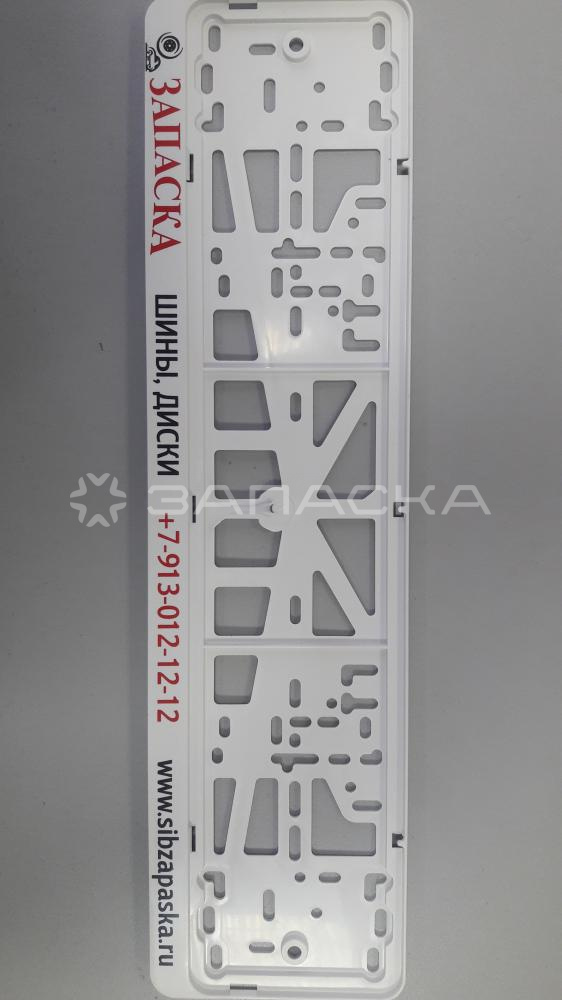 Рамка простая белая ЗАПАСКА