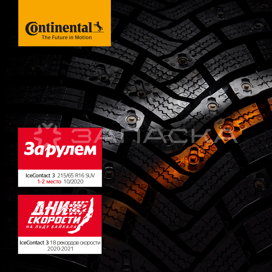 245/45R19    Continental IceContact 3 TA  102T XL FR шип