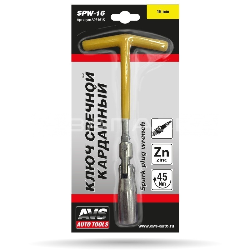 Ключ свечной с карданом AVS SPW-16
