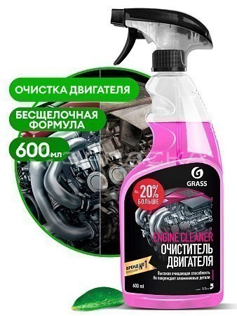 Очиститель двигателя GRASS Engine Cleaner 600 мл триггер (110385)