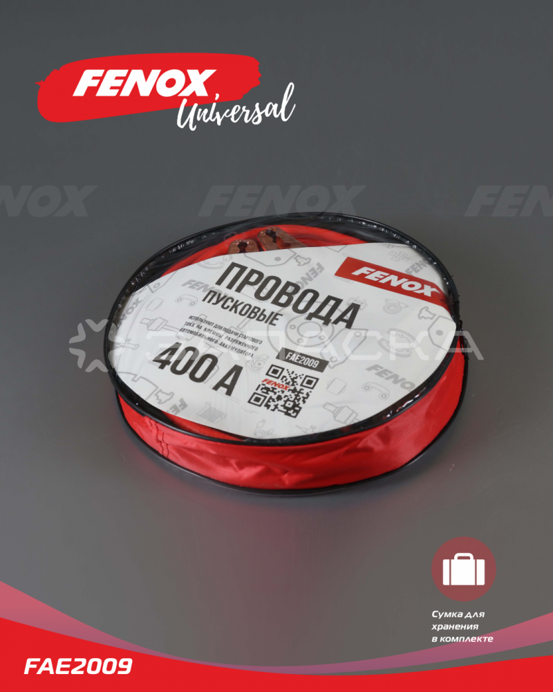 Провода прикуривания FENOX 400 А