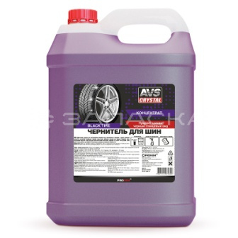 Чернитель шин BLACK TYRE (концентрат) AVS AVK-615, 5л