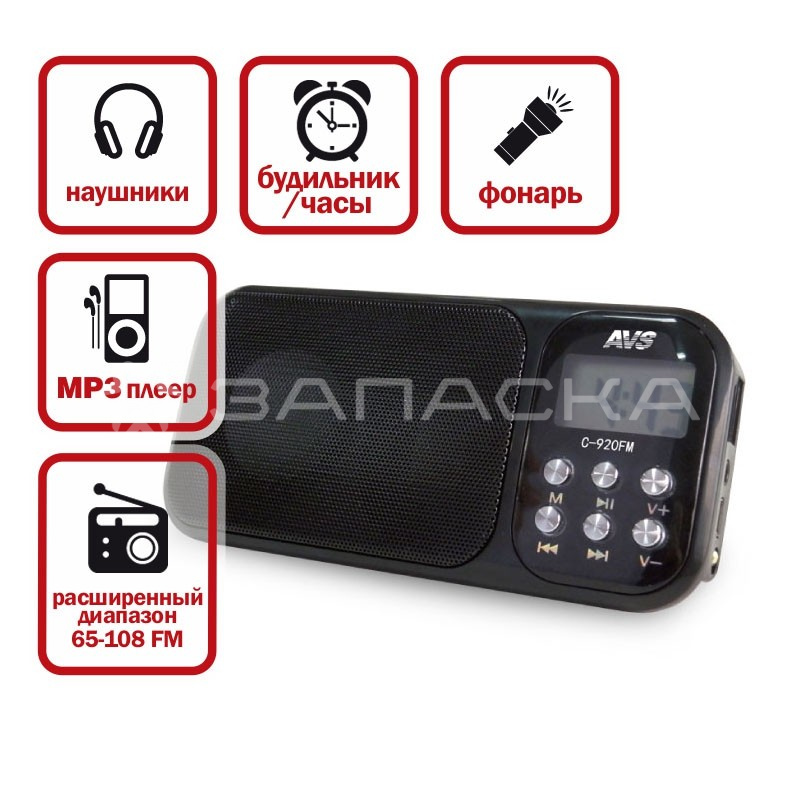 Стереоколонка портативная AVS С-920FM A80823S
