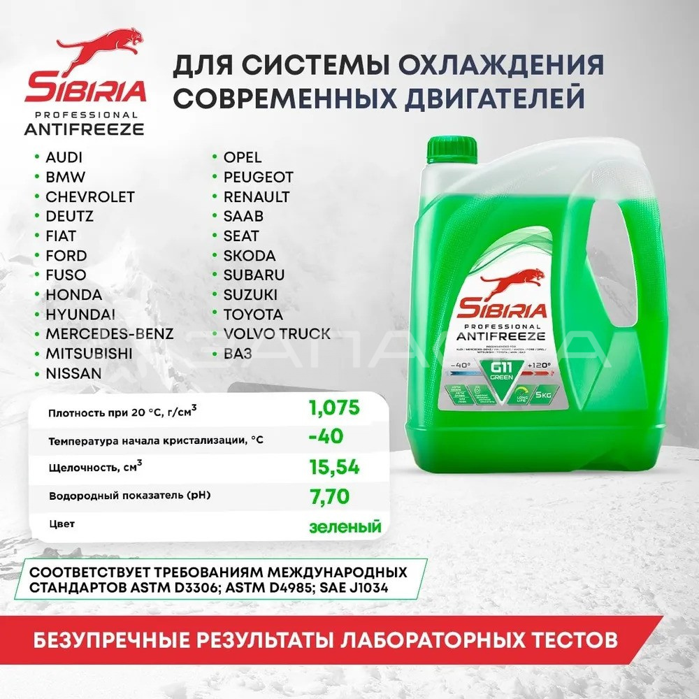 Антифриз SIBIRIA G11 -40, зеленый 5кг