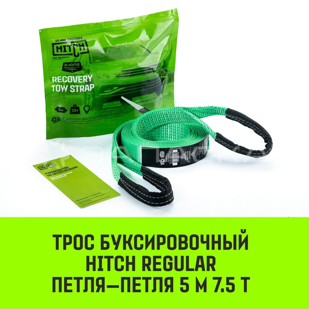 Трос буксировочный HITCH REGULAR, масса авто 2,5 т, разрывная 7,5 т, 5 м, петля-петля SZ071506
